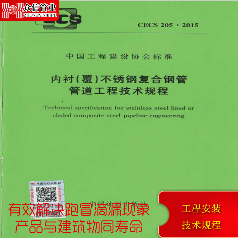 管道技术规程